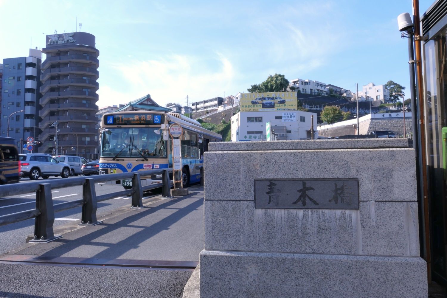 横浜の青木橋