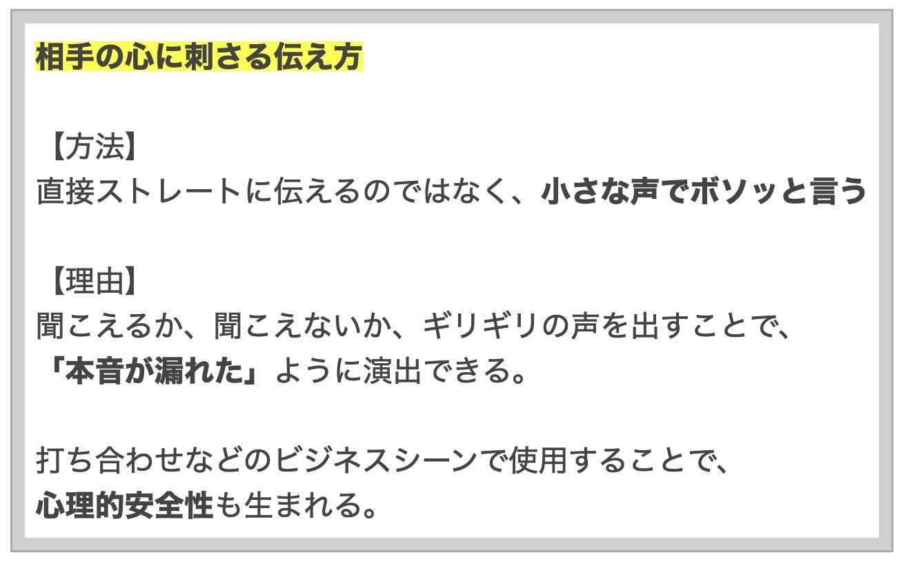 相手の心に刺さる伝え方