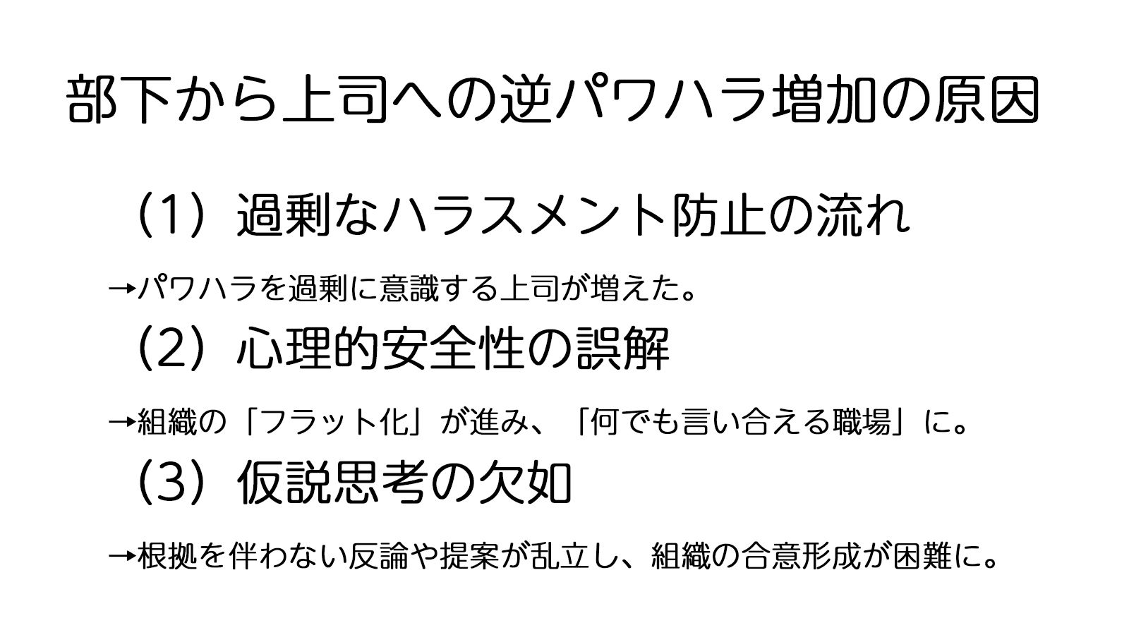 逆パワハラが増える3つの原因