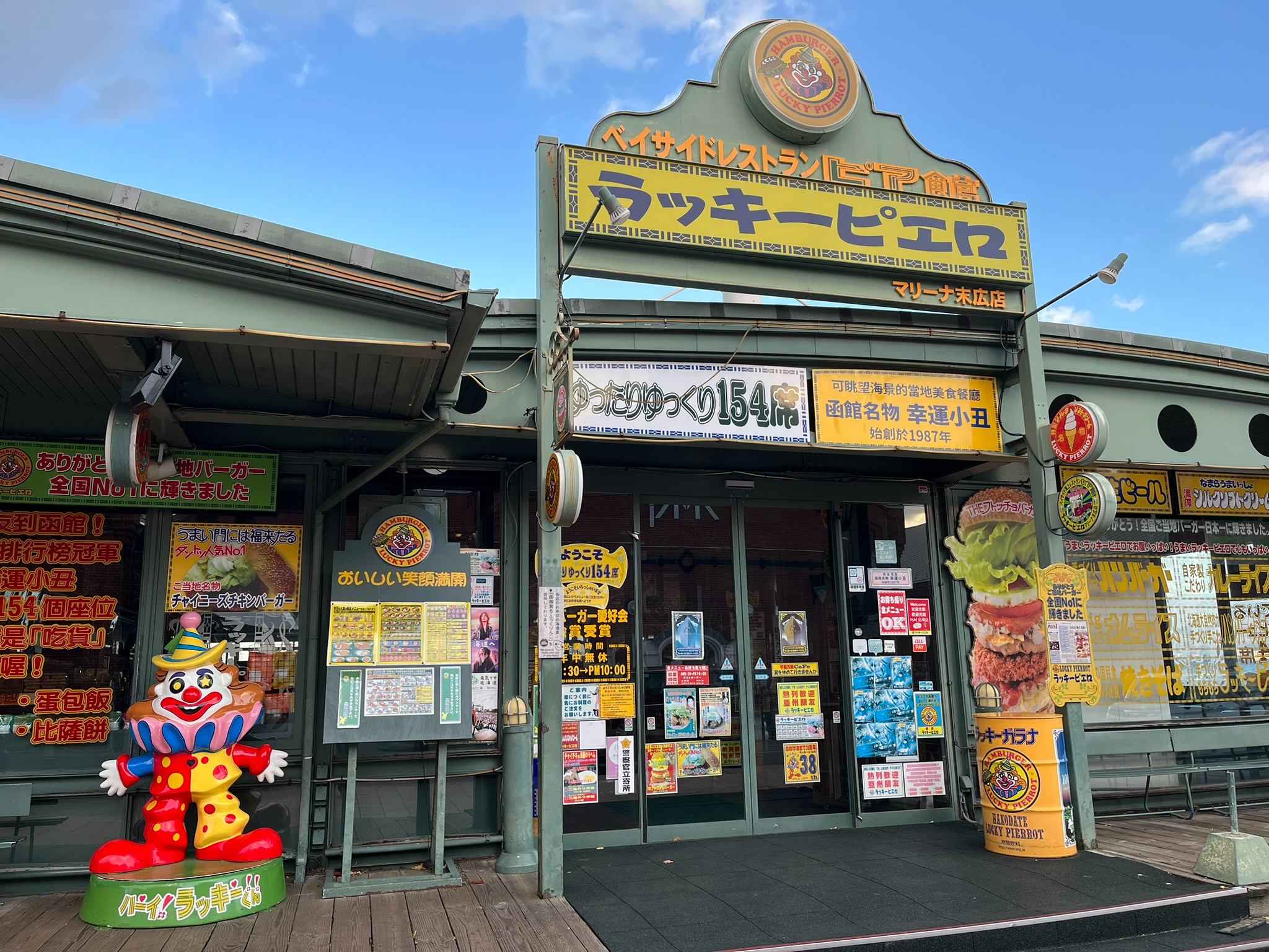 ラッキーピエロ