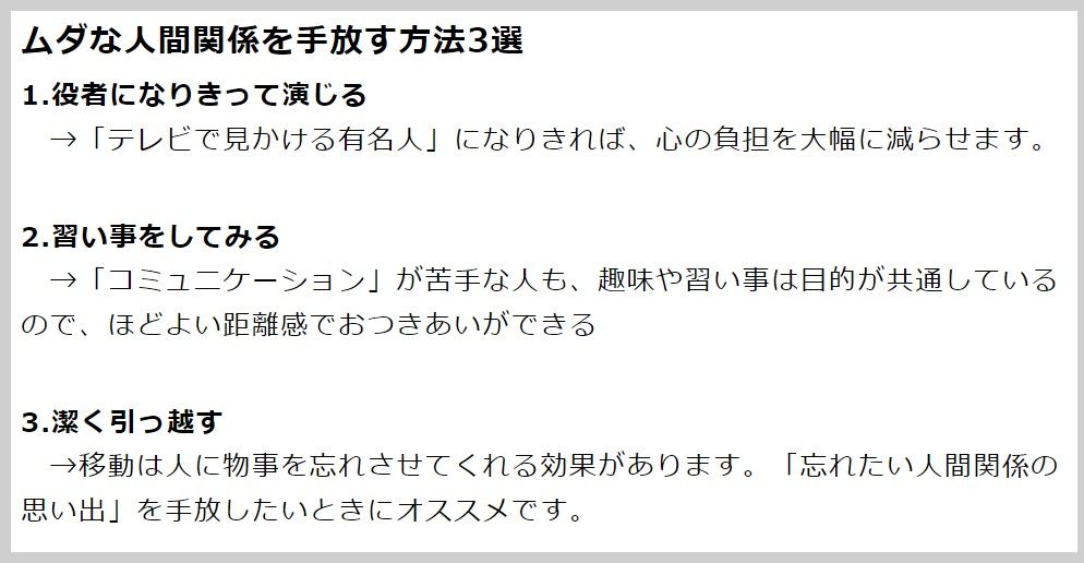 頑張って人間関係をよくするより、環境を変えましょう