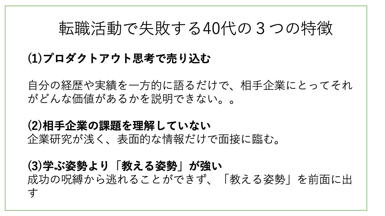 転職活動で失敗する40代の３つの特徴
