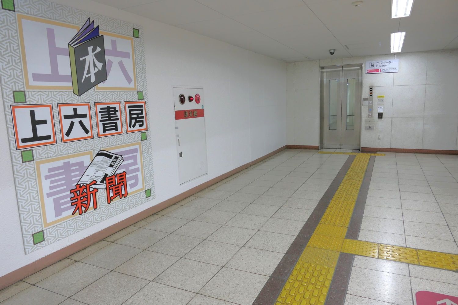 上六書房