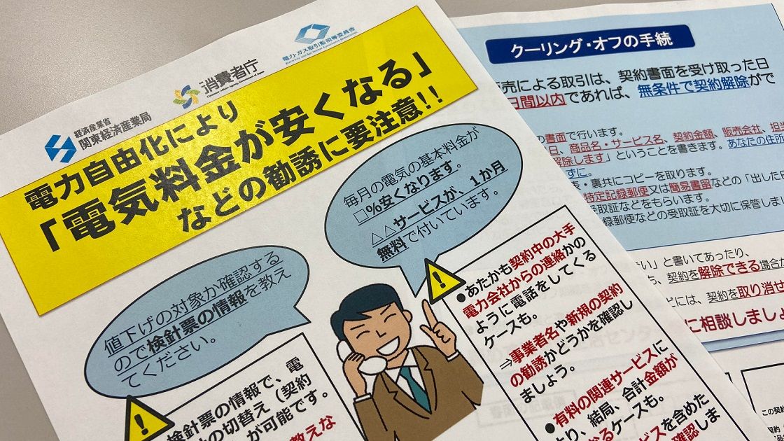 電力契約で相次ぐトラブルは人ごとではない 資源 エネルギー 東洋経済オンライン 経済ニュースの新基準