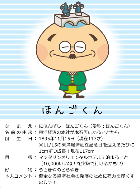 ほんごくん