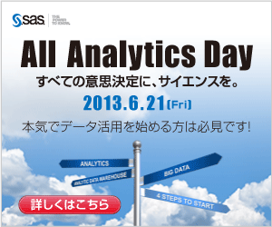All Analytics Day セミナー