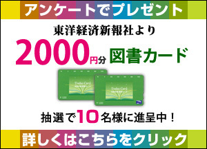 アンケートで図書カードプレゼント