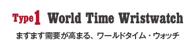 Type1 World Time Wristwatch