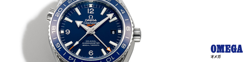 OMEGA　オメガ