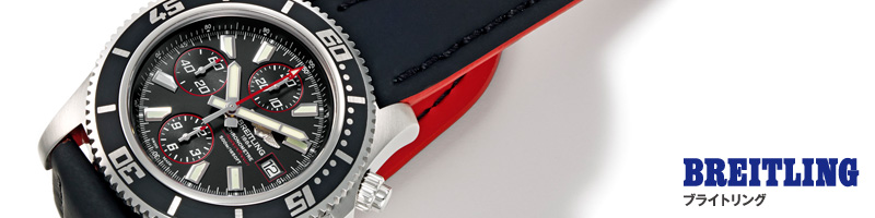 BREITLING　ブライトリング