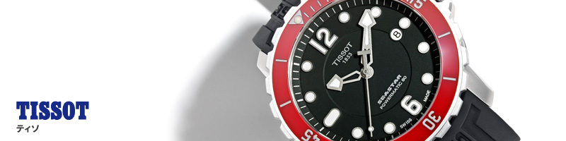 TISSOT　ティソ