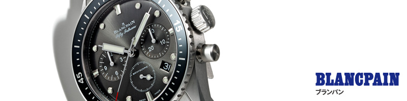 BLANCPAIN　ブランパン