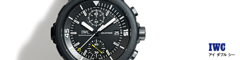 IWC　アイ ダブル シー