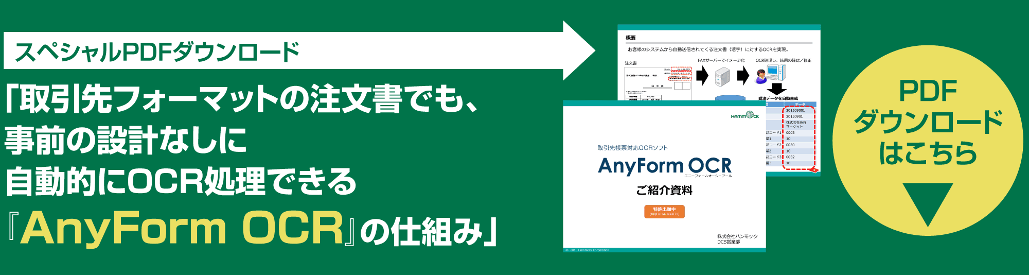 画期的なocrソフト Anyform Ocr 登場 ハンモック 東洋経済オンライン 経済ニュースの新基準