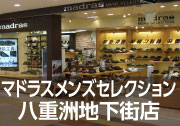 マドラスメンズセレクション八重洲地下街店