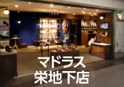 マドラス栄地下店