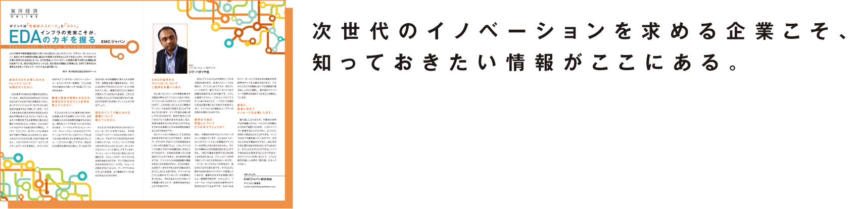 次世代のイノベーションを求める企業こそ、知っておきたい情報がここにある。