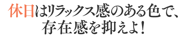 時間を意識させない、控えめな存在感
