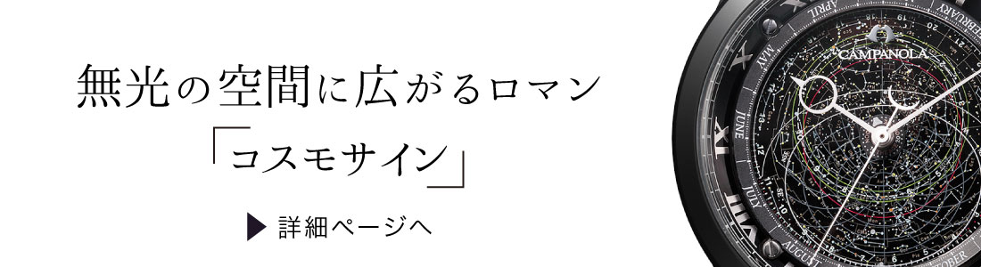 無光の空間に広がるロマン コスモサイン