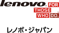 レノボ・ジャパン