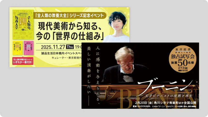 各種イベント・キャンペーンへの応募
