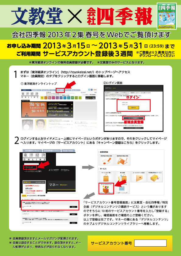 文教堂×会社四季報キャンペーン チラシ