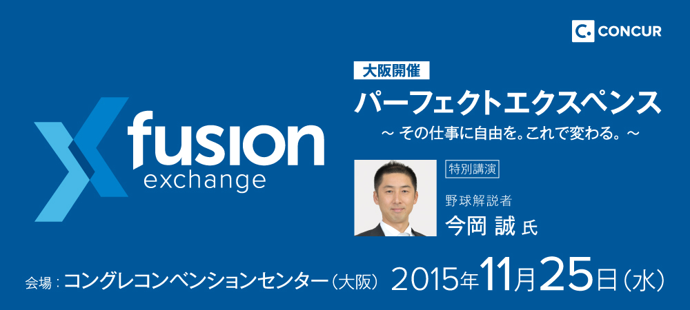 パーフェクトエクスペンス ～その仕事に自由を。これで変わる。～