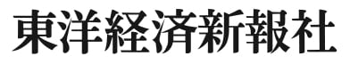 東洋経済新報社