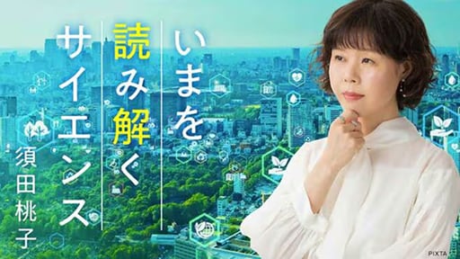 いまを読み解くサイエンス