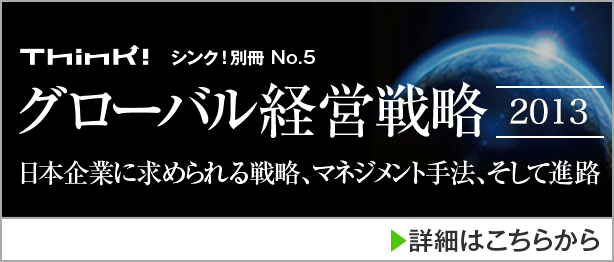 グローバル経営戦略2013