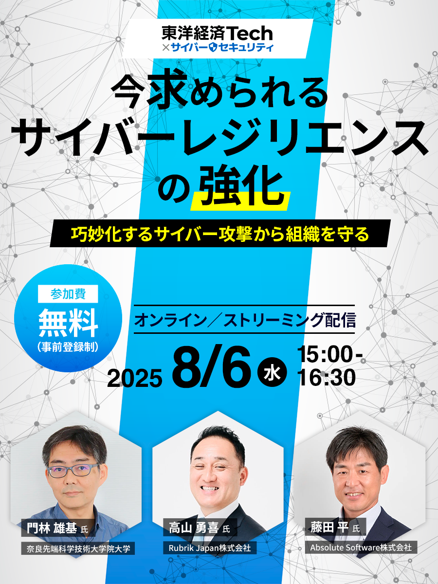 今求められるサイバーレジリエンスの強化
