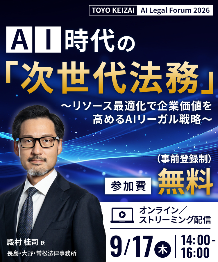 AI時代の「次世代法務」
