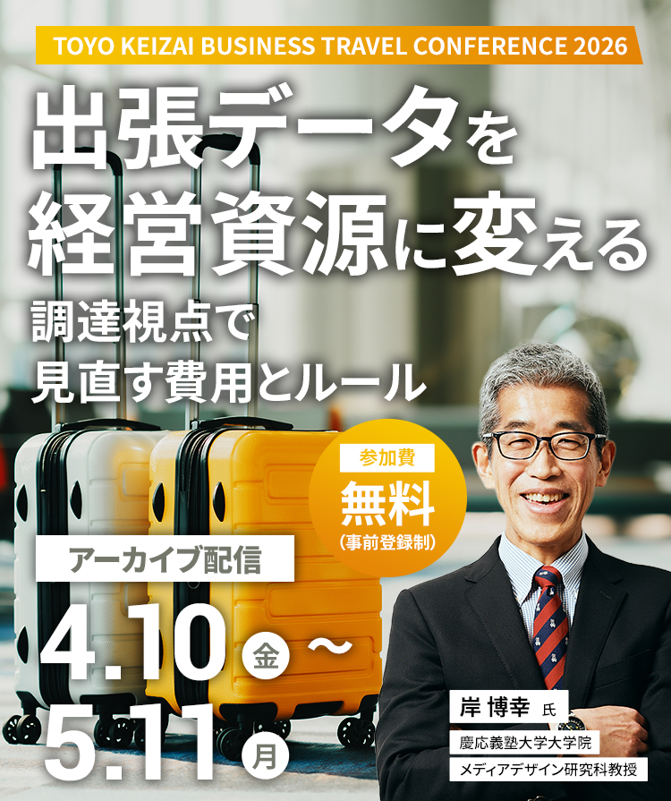 出張データを経営資源に変える ― 調達視点で見直す費用とルール