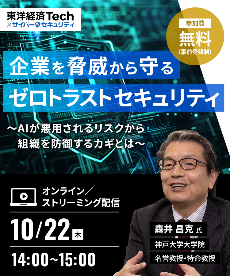 企業を脅威から守るゼロトラストセキュリティ