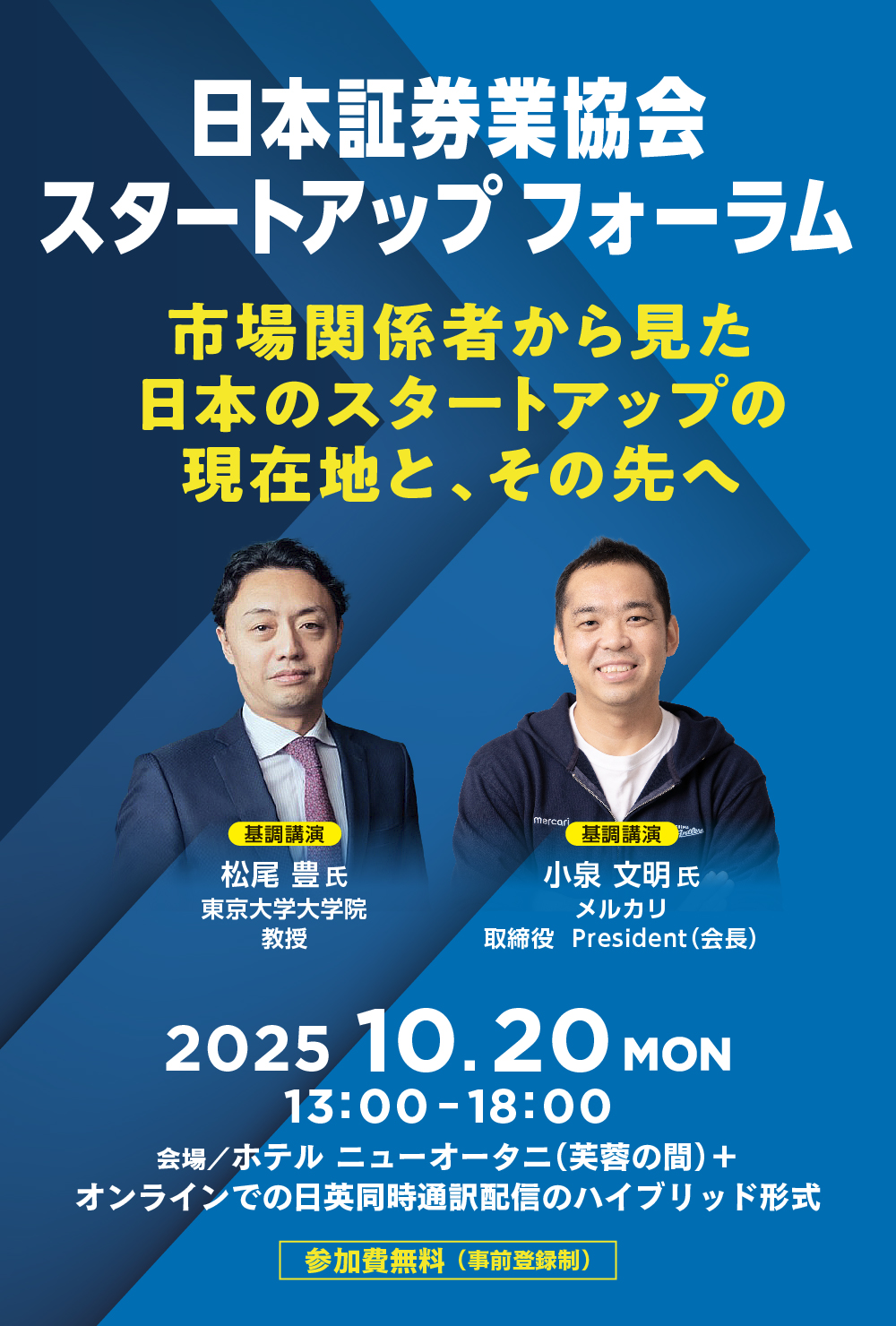 日本証券業協会 スタートアップ フォーラム | 日本証券業協会 | 東洋経済オンライン | 社会をよくする経済ニュース