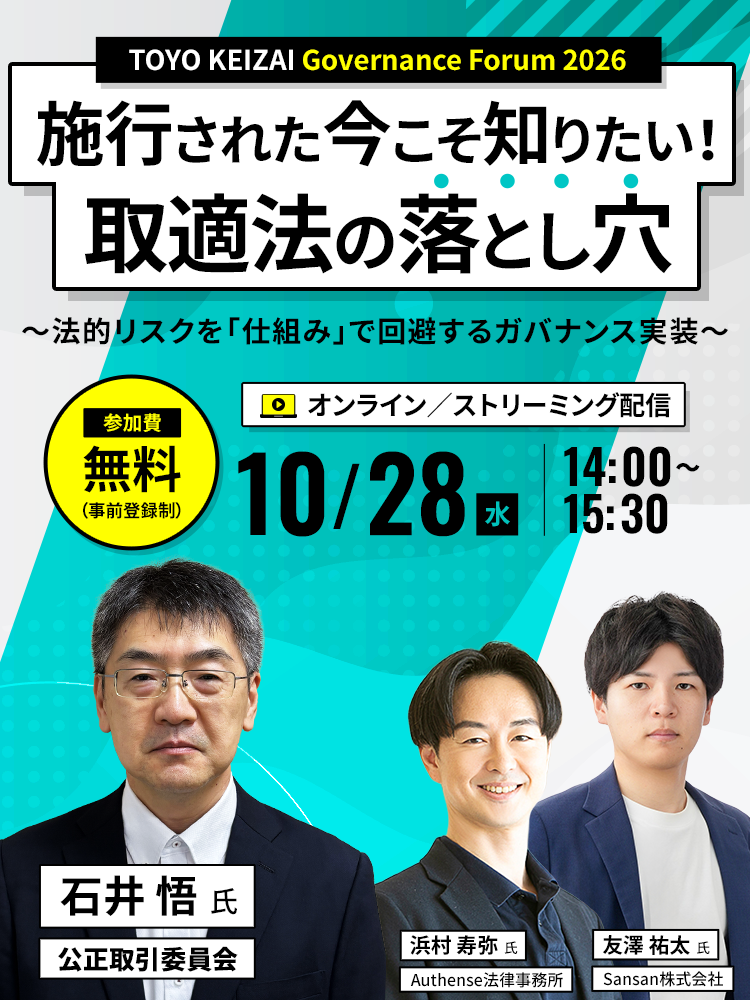 施行された今こそ知りたい！取適法の落とし穴〜法的リスクを「仕組みで」回避するガバナンス実装〜