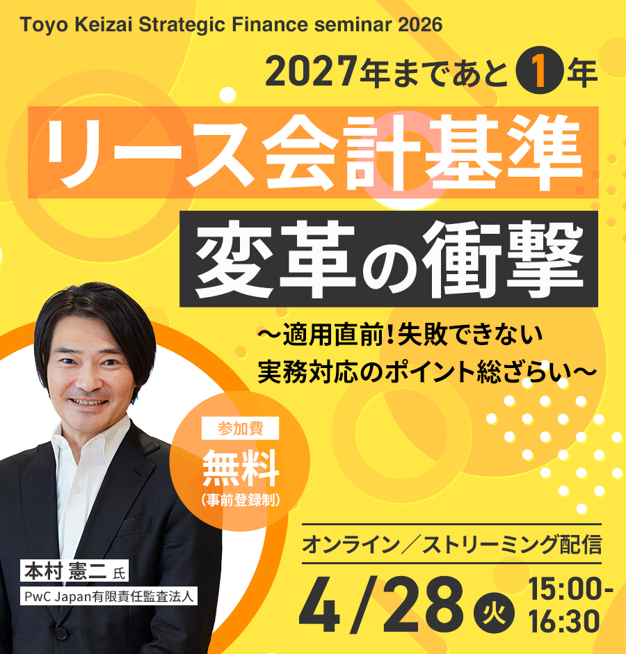 2027年まであと1年／リース会計基準変革の衝撃