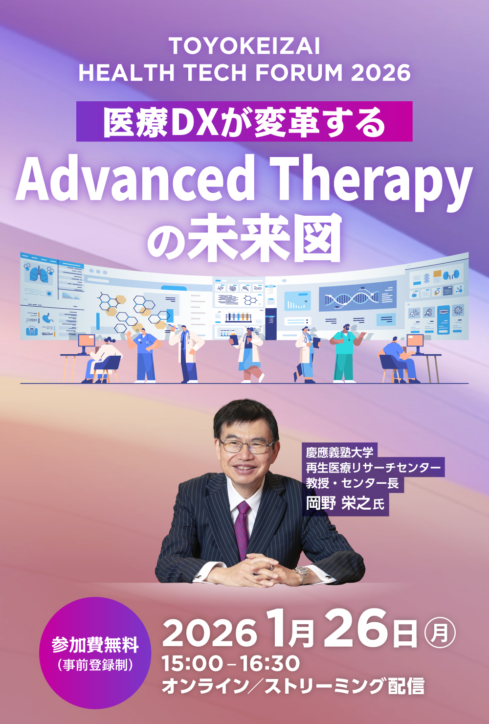 TOYOKEIZAI HEALTH TECH FORUM 2026 | 株式会社セールスフォース