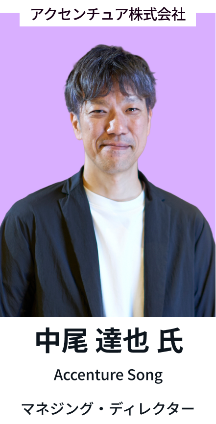 中尾 達也氏