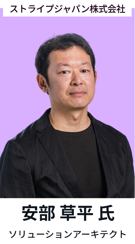 安部 草平氏