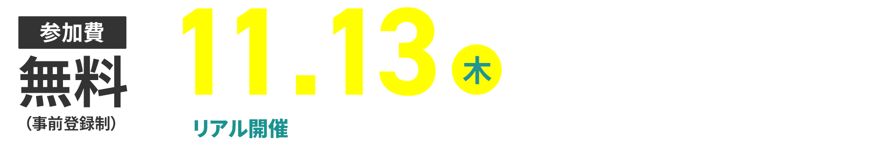 11.13 木 14:00 -16:30