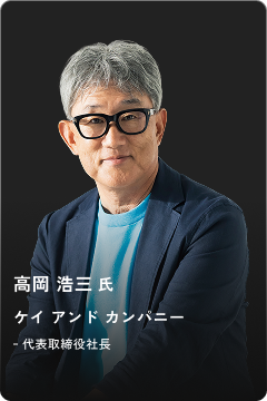 TOYO KEIZAI Transform Summit 2025 | 株式会社ROIT,株式会社