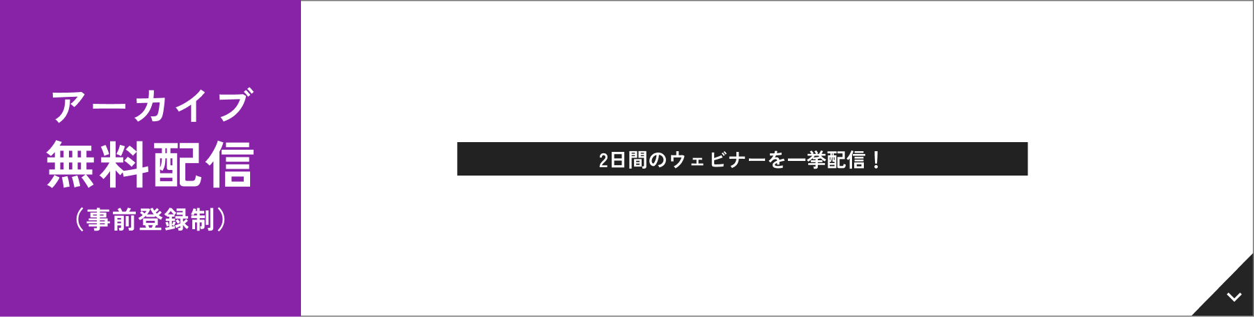 無料配信