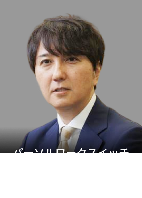 小野 隆正氏