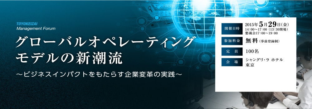 グローバルオペレーティングモデルの新潮流