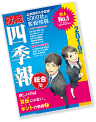 就職四季報 2019年版 3つのポイント
