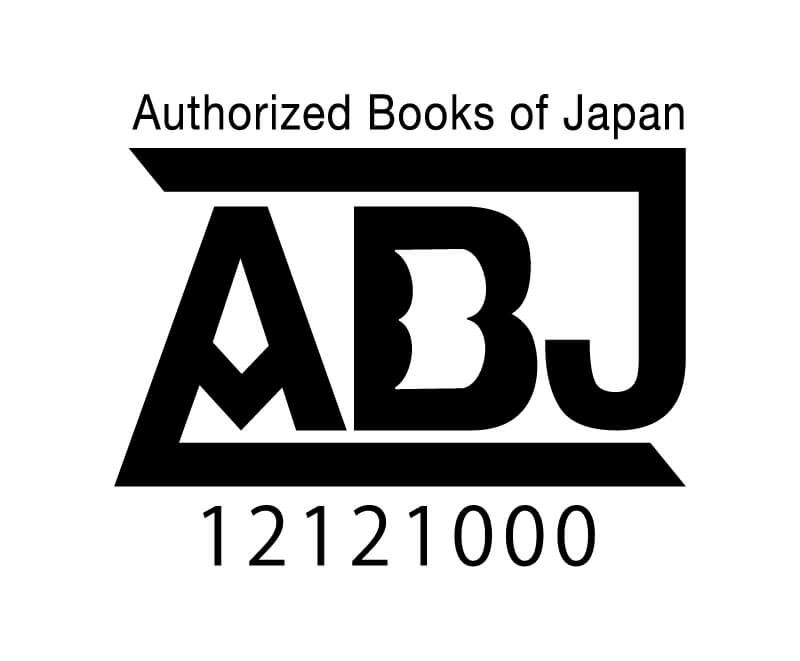 ABJマークは、この電子書店・電子書籍配信サービスが、著作権者からコンテンツ使用許諾を得た正規版配信サービスであることを示す登録商標（登録番号第12121000号）です。