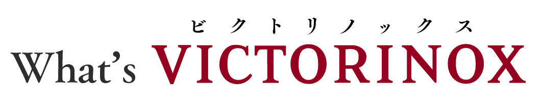 What’s VICTORINOX