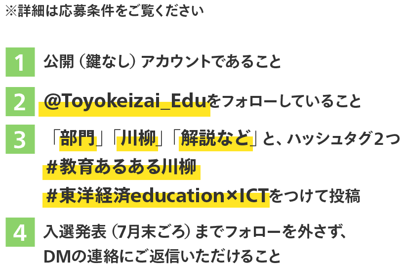 Twitter 教育あるある川柳キャンペーン 東洋経済education Ict Twitter 教育あるある川柳キャンペーン 東洋経済education Ict