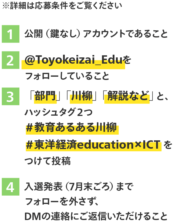 Twitter 教育あるある川柳キャンペーン 東洋経済education Ict Twitter 教育あるある川柳キャンペーン 東洋経済education Ict